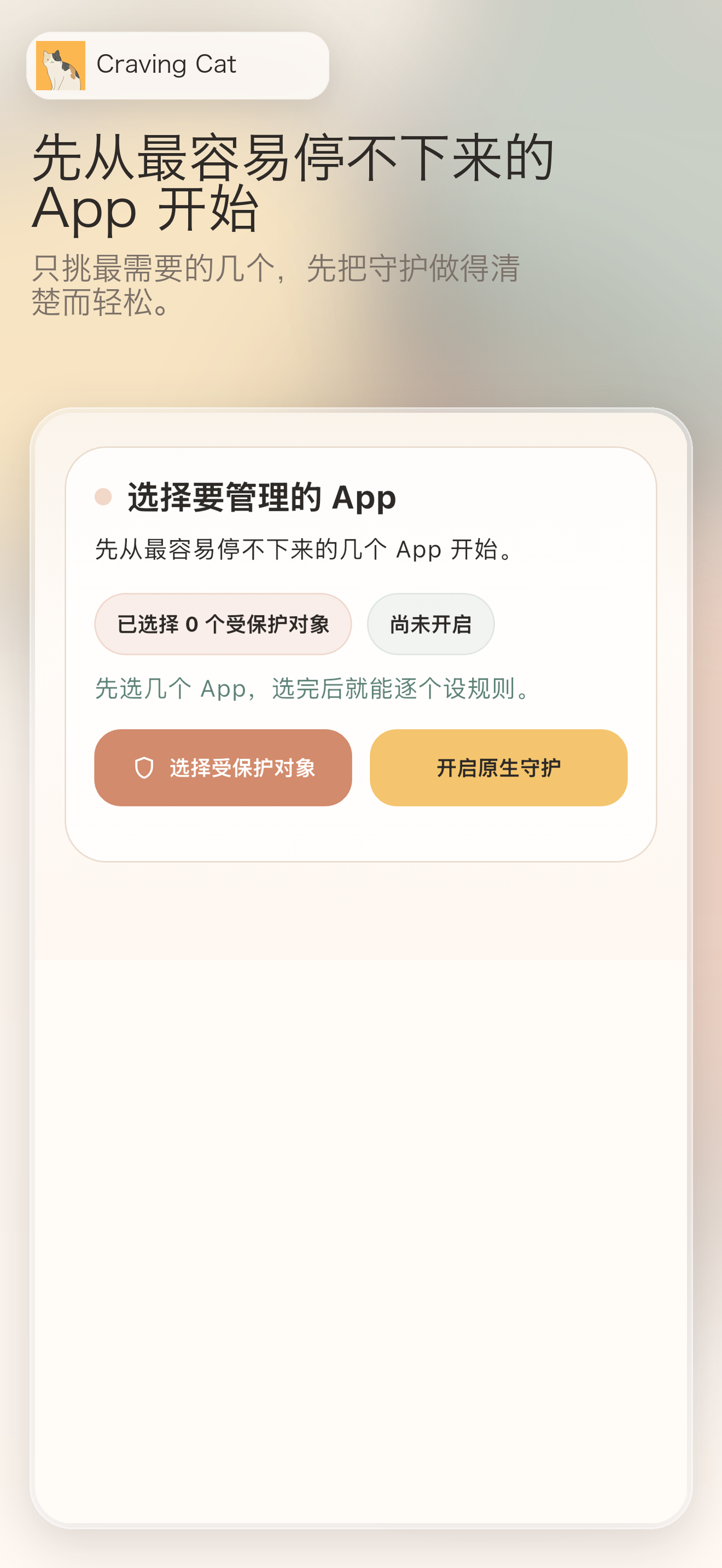 成瘾猫简体中文宣传图 2：先从最容易停不下来的 App 开始