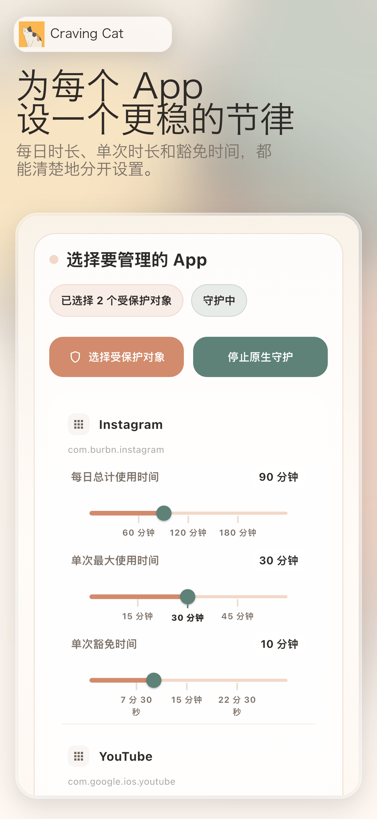 成瘾猫简体中文宣传图 3：为每个 App 设一个更稳的节律