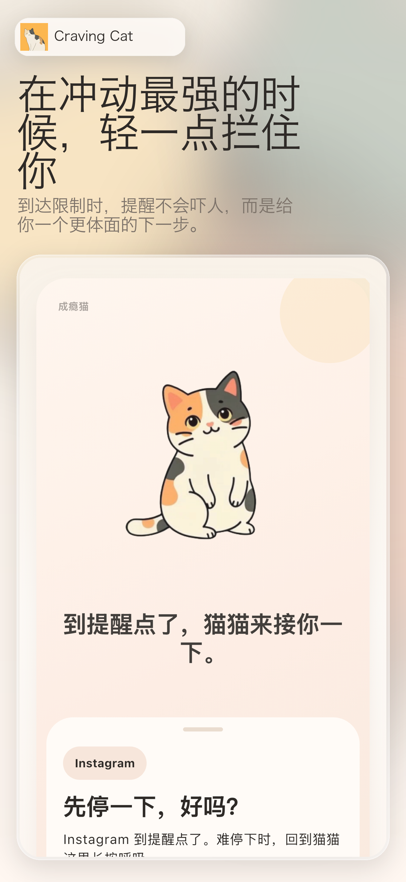 成瘾猫简体中文宣传图 4：在冲动最强的时候，轻一点拦住你