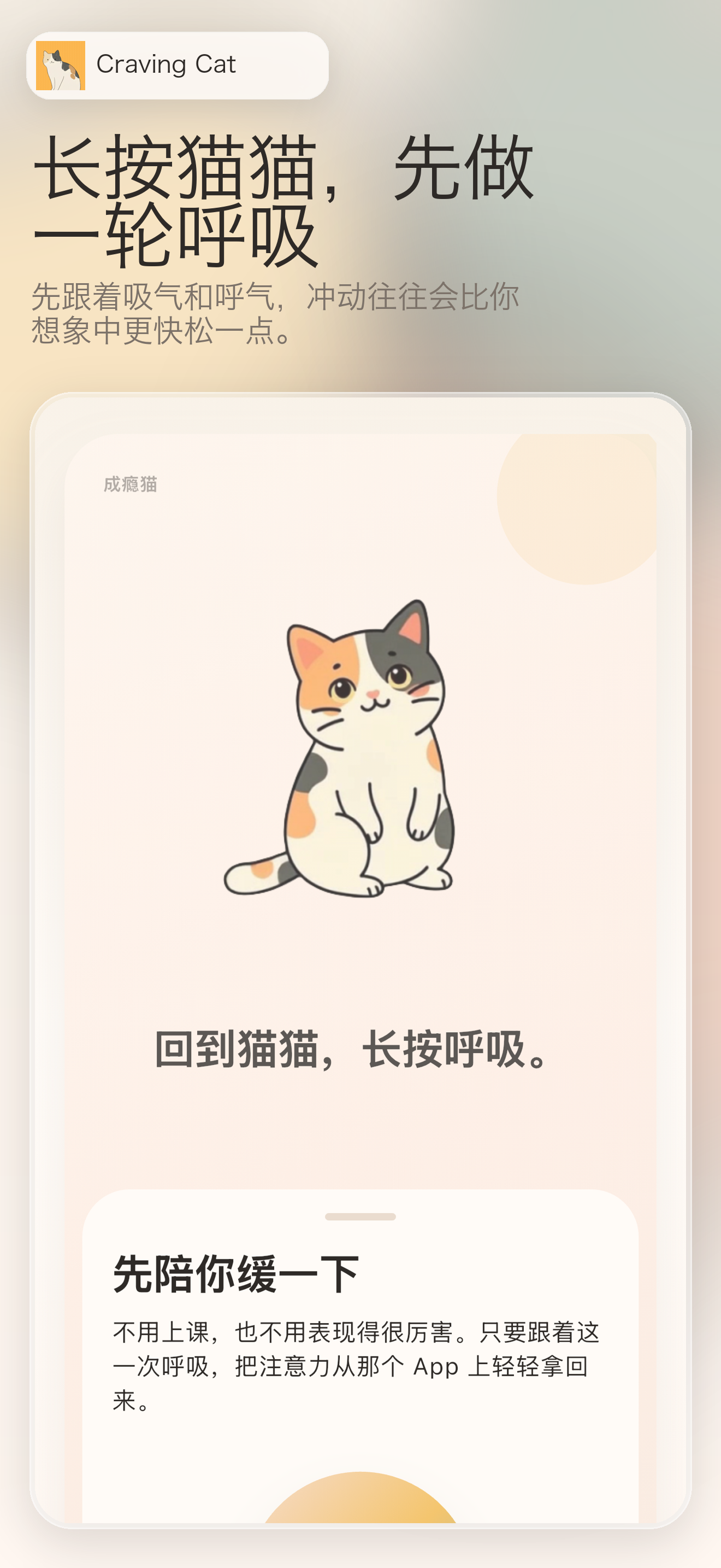 成瘾猫简体中文宣传图 5：长按猫猫，先做一轮呼吸
