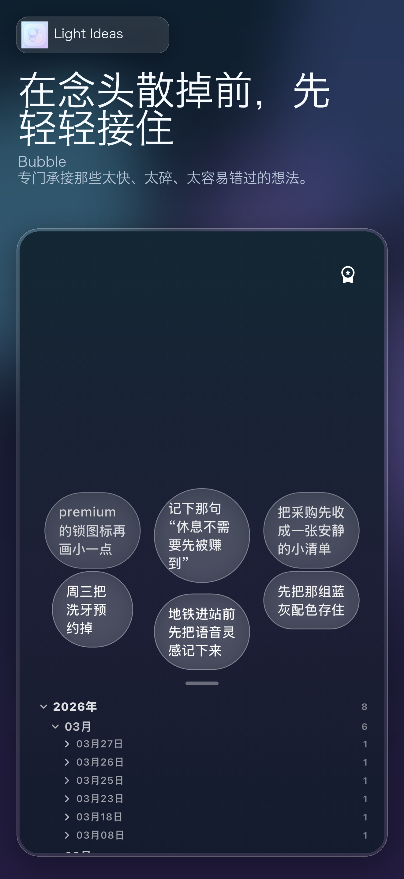 轻想法简体中文宣传图 1：接住念头