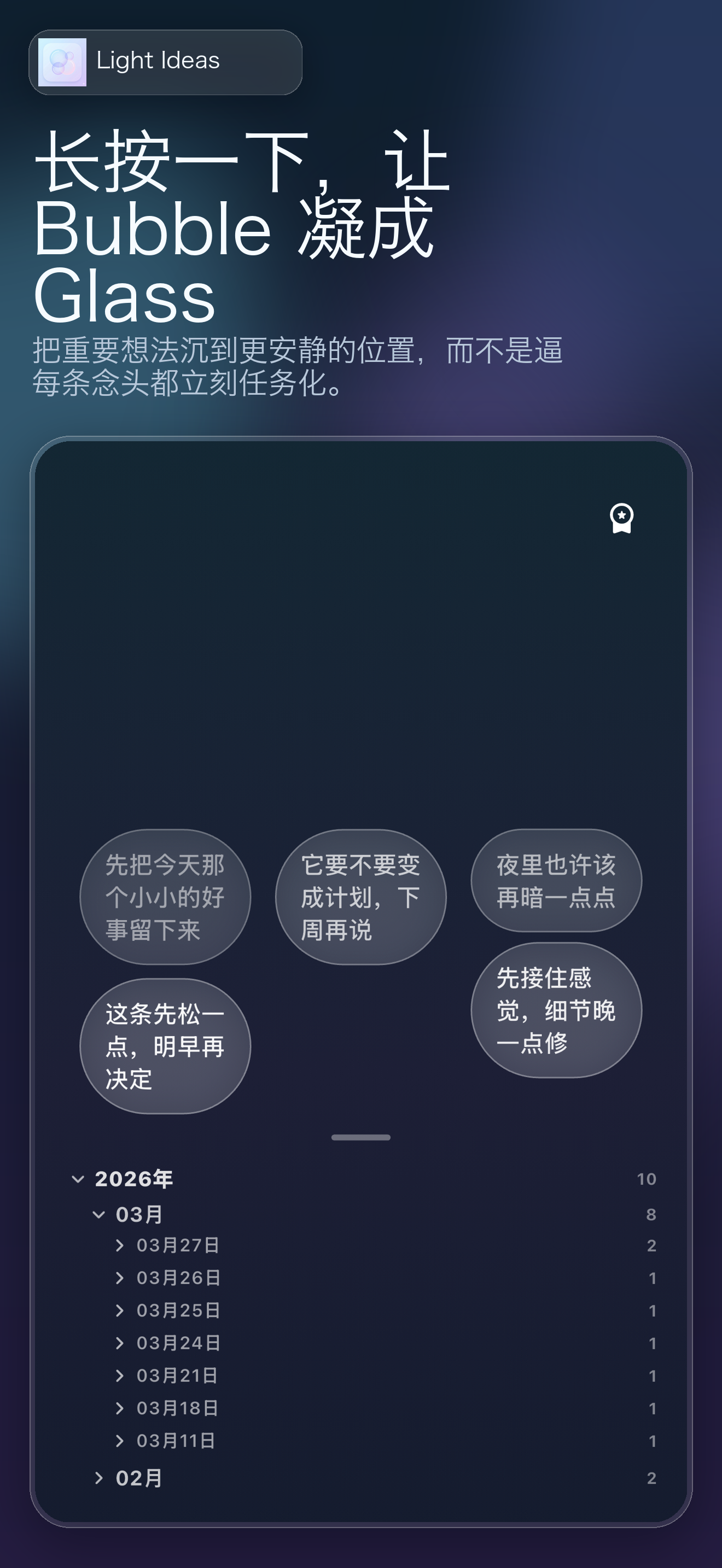 轻想法简体中文宣传图 2：沉入 Glass