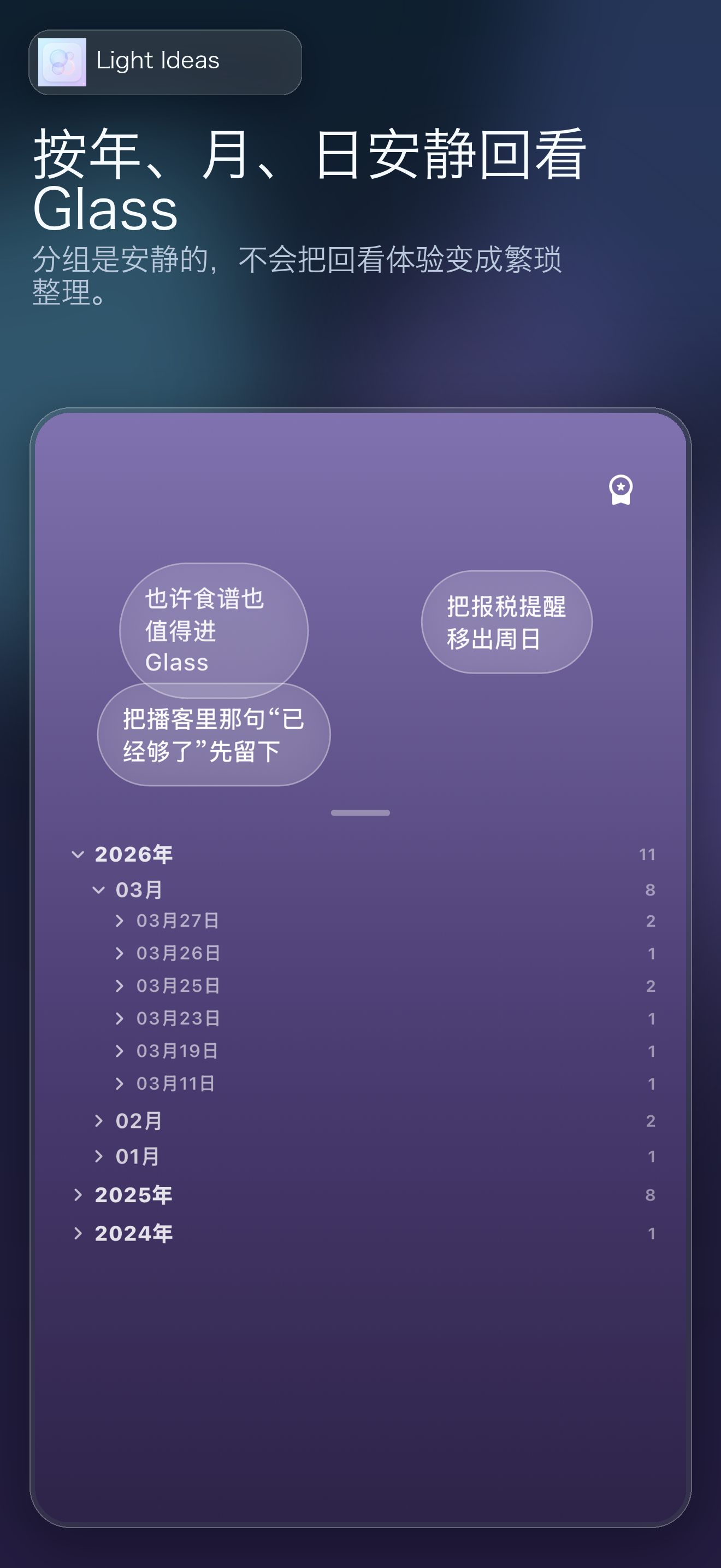 轻想法简体中文宣传图 3：浏览 Glass 时间线