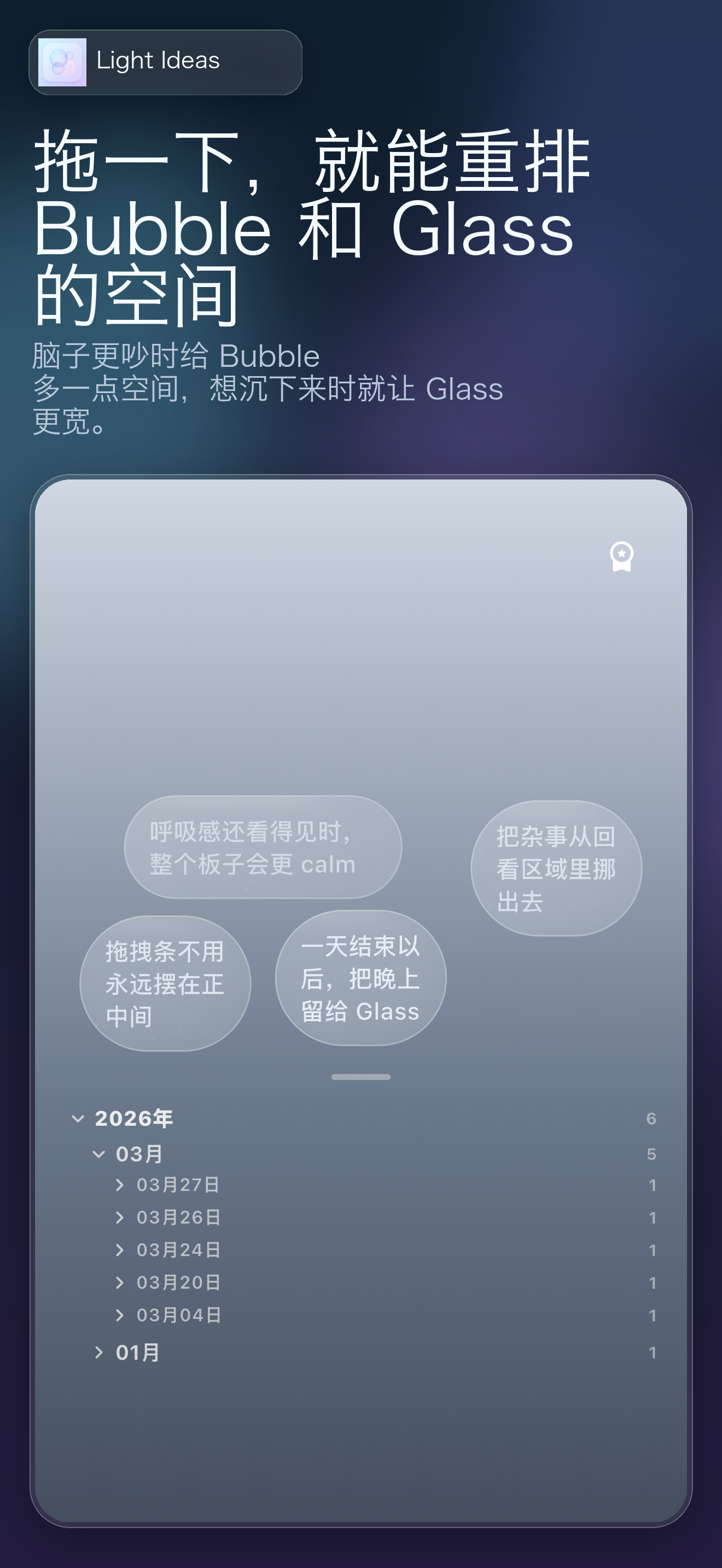 轻想法简体中文宣传图 4：整理空间