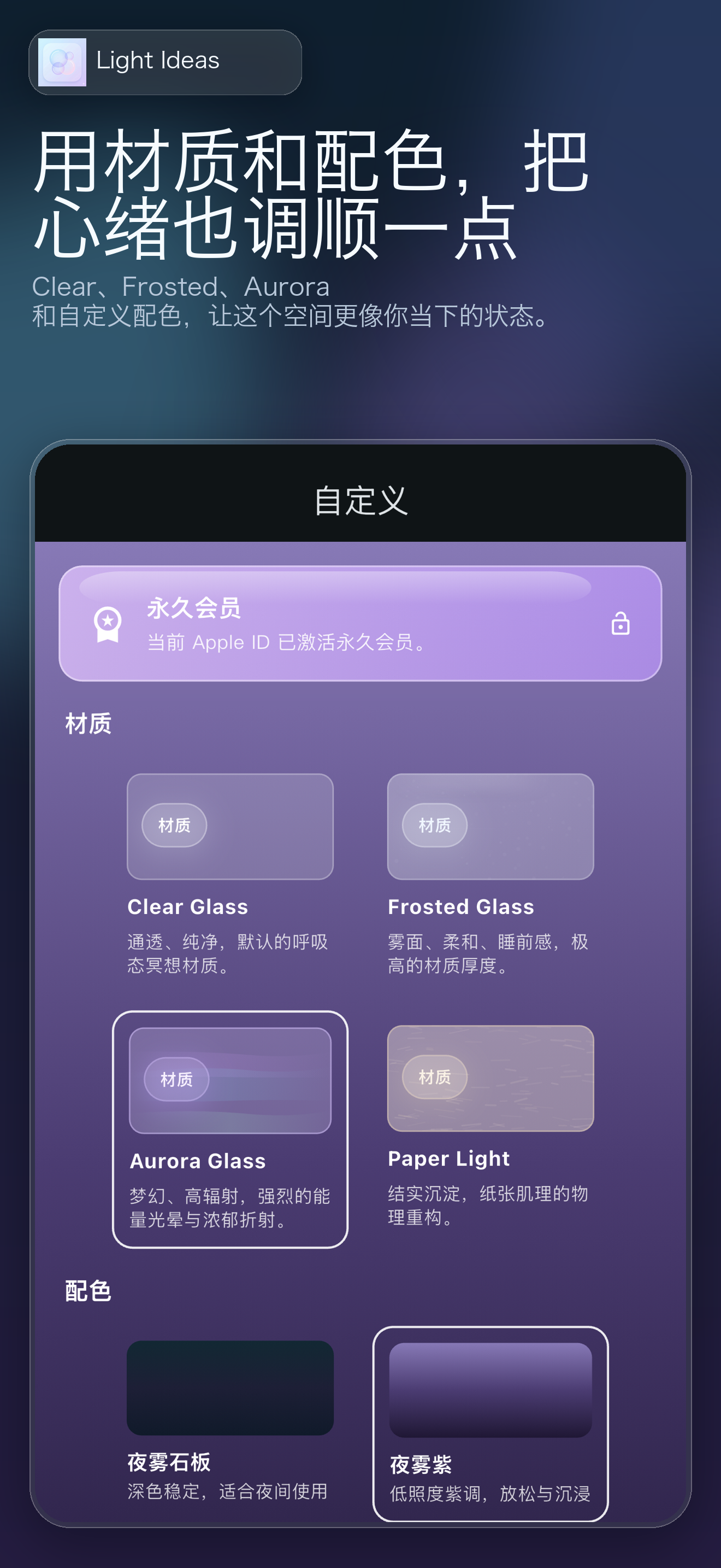 轻想法简体中文宣传图 5：材质与配色