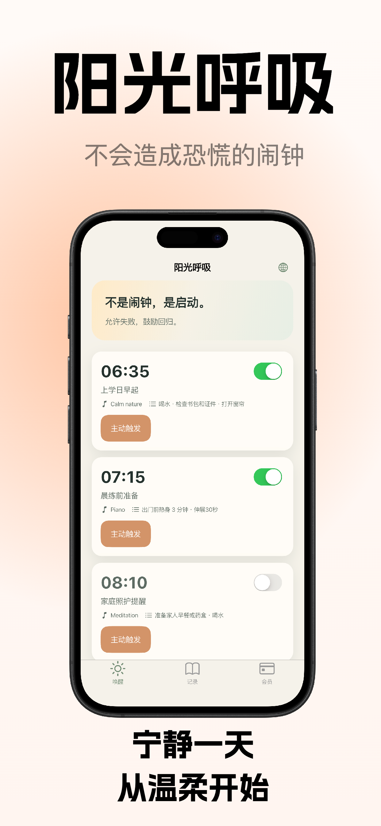 阳光呼吸中文宣传图 1：主页面展示