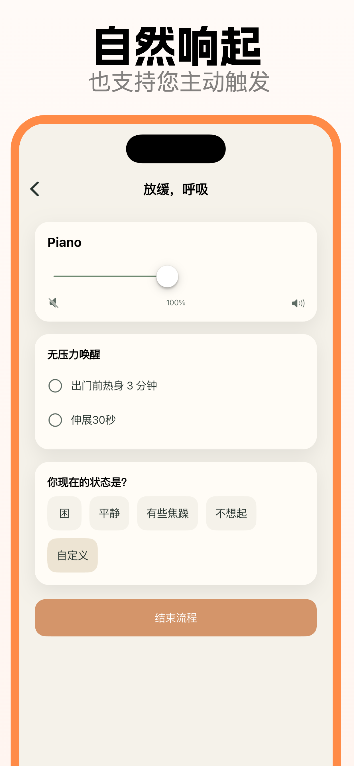 阳光呼吸中文宣传图 3：流程页展示