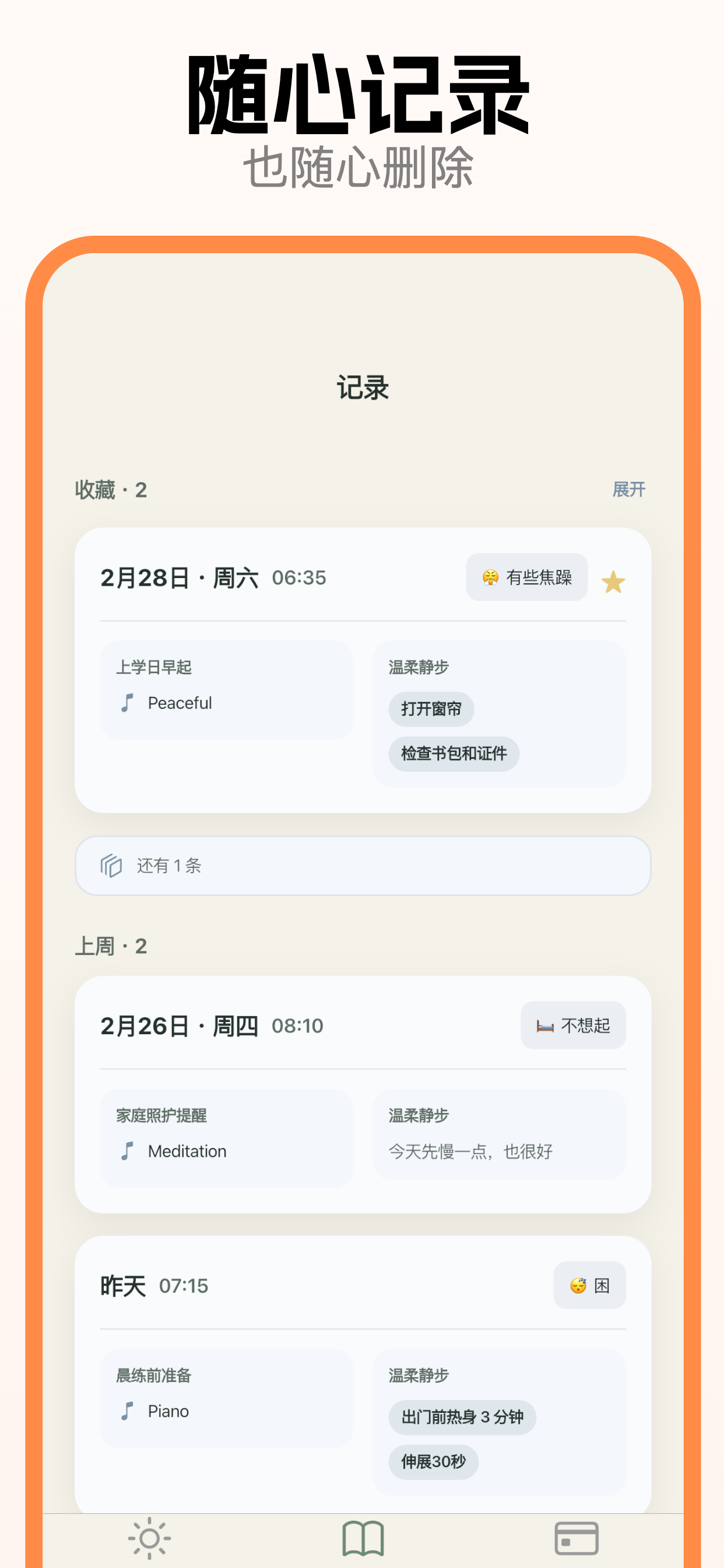 阳光呼吸中文宣传图 4：闹钟编辑页展示